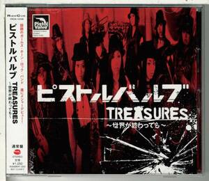 ピストルバルブPistol Valve★TREASURES ～世界が終わっても～