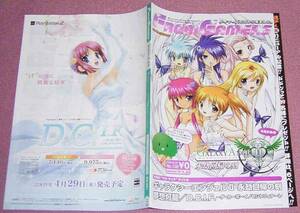 ★☆FROM GAMERSフロム ゲーマーズ138号2009.2.20夢想灯篭ニトロプラスChaos;HEAd NoAH