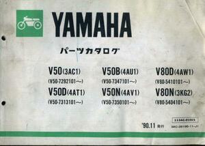 YAMAHA parts catalog [V50][V50D][V50B][V50N] other 