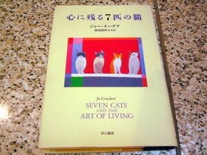 【心に残る7匹の猫】ジョー・クーデア