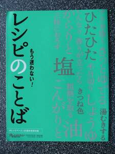 オレンジページ20周年特別付録05/7/2☆レシピのことば☆