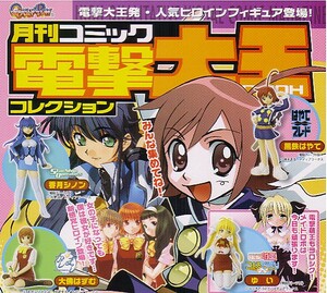 [即決]　ガシャポン　月刊コミック　電撃大王コレクション　(全4種セット)