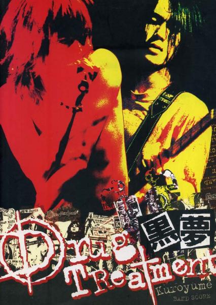黒夢 - dragTreatment Amazon.co.jp: DRUG TREATMENT - 黒夢: ミュージック