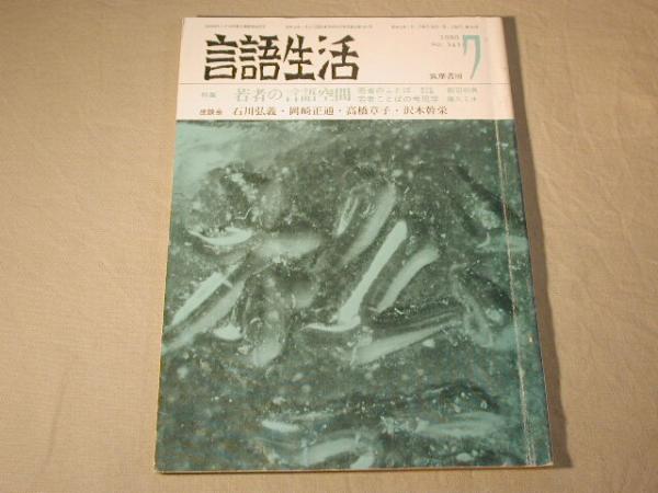 2025年最新】Yahoo!オークション -言語生活の中古品・新品・未