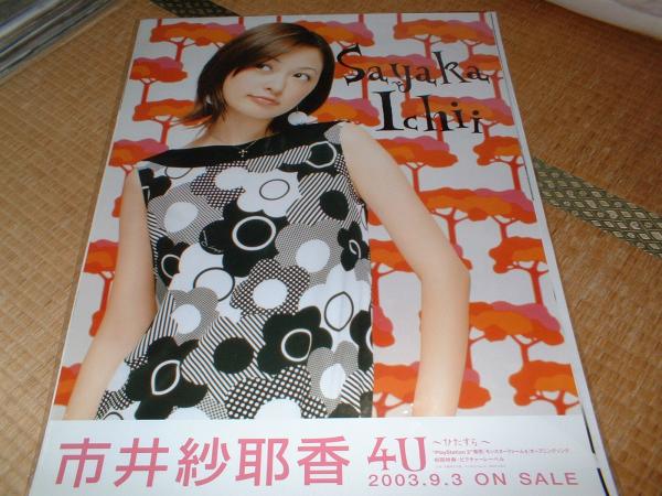 2025年最新】Yahoo!オークション -市井紗耶香(ポスター)の中古品