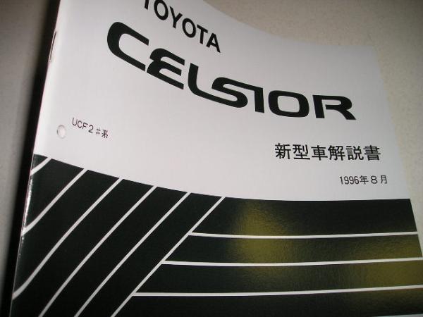 Yahoo!オークション -「ucf20セルシオ」(カタログ、パーツリスト