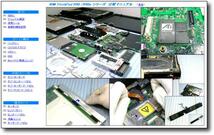 【分解修理マニュアル】 ThinkPad R40 R40e ◆手順/分解/解体◆_画像1