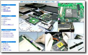 [ disassembly repair manual ] ThinkPad R40 R40e * procedure / disassembly / dismantlement *