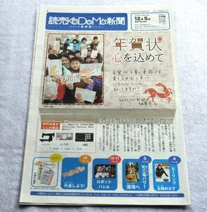 ★送料無料★読売KODOMO新聞2013年12月5日第145号カーリング★