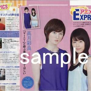 TVぴあ 2014.7.30号 声優 有村架純 高月沙良 ハイキュー 浪川大輔 切り抜き