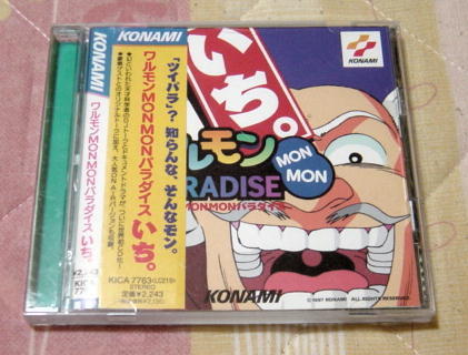 〓CD ワルモン MON MON パラダイス/いち〓ツインビー