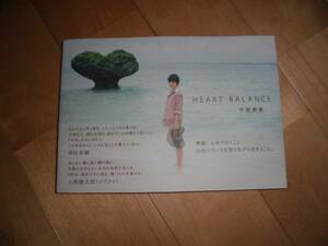 写真集/今宿麻美//HEART BALANCE