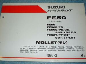 SUZUKI_パーツカタログ_FE50_MOLLET