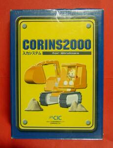 【774】 JACIC CORINS 2000 for Windows 新品 入力システム 工事実績情報 コリンズ 建設 日本建設情報総合センター ソフト 未開封品