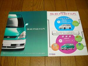  Nissan C24 previous term Serena 1999 year 6 month catalog used beautiful goods 