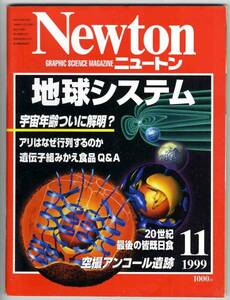 【b0335】99.11 ニュートンNewton／地球システム、宇宙年齢ついに解明？、アリはなぜ行列するのか、...