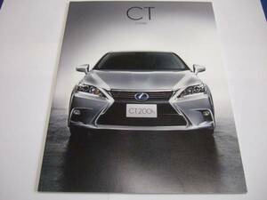 * Lexus CT200h catalog. *14 year 2 month 