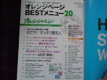 オレンジページ　2005年7月2日号　特大号　 タカ93_画像2