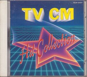 CM使用曲集CD／最新TV CMオリジナル・ヒット決定盤 1990年 日本盤 廃盤