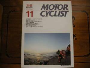 別冊モーターサイクリスト №148 ≪最速列伝＝SUZUKI≫ 19'90/11 The soul of Harley‐Davidson / W1S / CB72・750 /MKM1000/KH400/ZZR1100