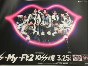 Kis-My-Ft2 キスマイKiss魂 魂賞 B3ポスター ポスター筒付