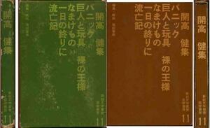  Kaikou Takeshi [ Kaikou Takeshi compilation ] new . literature . paper 