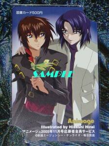 ◆機動戦士ガンダムSEED DESTINY キラ＆アスラン 台紙付き図書カード◆2005年11月号アニメージュ