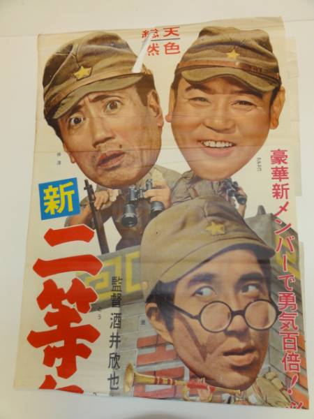 レトロ 新・二等兵物語 映画ポスター 10枚 - メルカリ