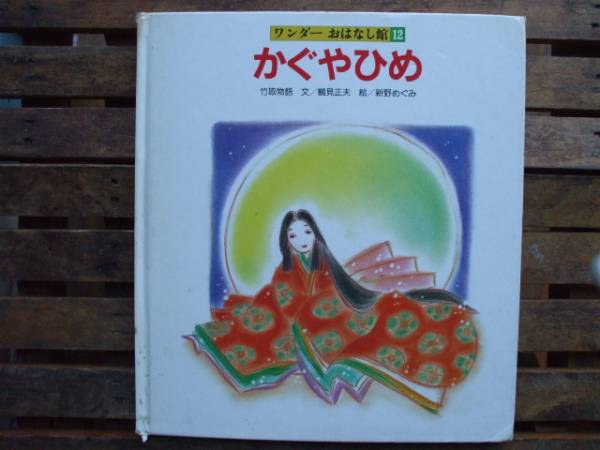 2025年最新】Yahoo!オークション -世界文化社 絵本の中古品