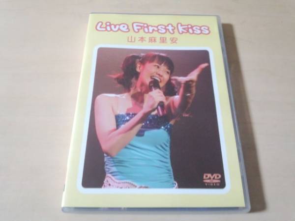 山本麻里安DVD「Live First Kiss」声優 ライブ●