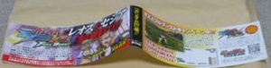 ※機動戦士ガンダム逆襲のシャア1巻初版帯1枚のみ　久織ちまき　角川書店　コミックスAエース