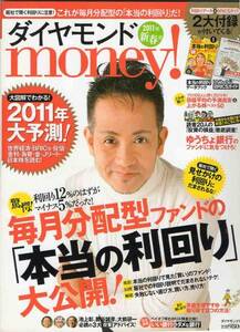 ダイヤモンドmoney!★毎月分配金型「本当の利回り」大公開！