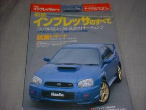 ニューモデル速報 スバル　インプレッサ 2002 GD/GG