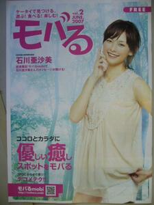  cellular phone information magazine [moba.] 2007.6(vol.2) Ishikawa .. beautiful [2 part ]