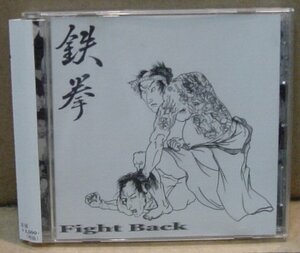 鉄拳/FIGHT　BACK(CD,帯付)　送料無料