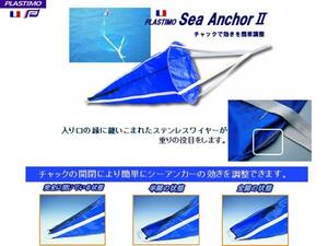 [namihei73][ mooring ] sea anchor ~28ft*PLASTIMO*L