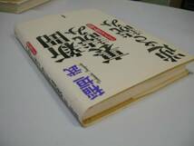 ●新聞裏読み逆さ読み●稲垣武●マスコミの生理と病理●即決_画像2