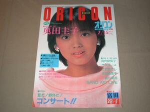 【80年代アイドル】ORICON オリコンウィークリー 1985年7月15日
