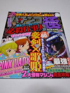  pachinko ultimate * certainly . work person * Pink Lady -