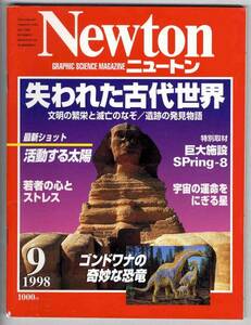 【b0467】98.9 ニュートン／失われた古代世界、活動する太陽、ゴンドワナの奇妙な恐竜、...