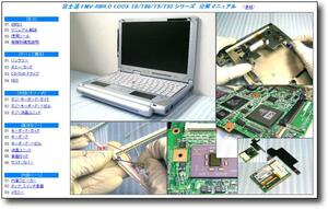 [ disassembly repair manual ] Fujitsu LOOX T8/80 T86A T9/80 T93B *