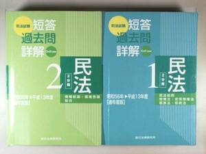 辰巳 短答過去問詳解 憲法 民法 刑法 昭和56年～平成13年 5冊セ