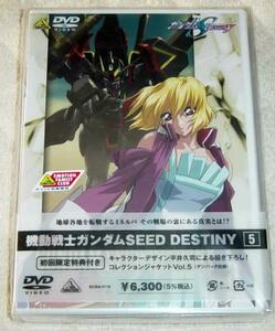 【機動戦士ガンダムSEED DESTINY Vol.5】初回版 未開封