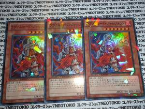 遊戯王 ラヴァルロード・ジャッジメント（スーパーレア）×3枚