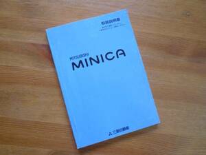 [Y500 быстрое решение ] Mitsubishi Minica инструкция по эксплуатации эпоха Heisei 11 год 