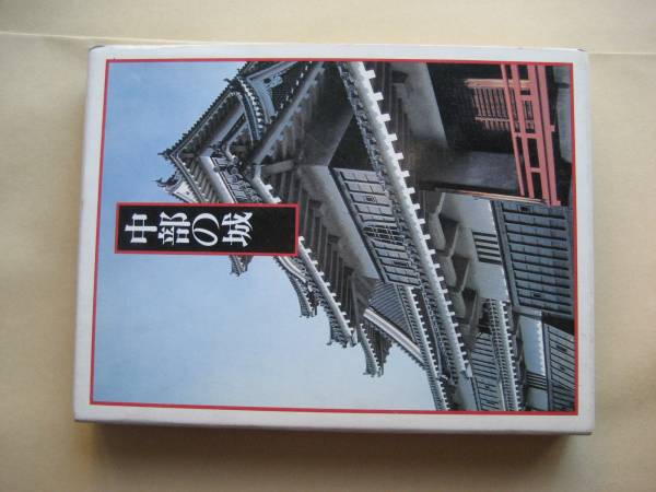「探訪日本の城」全10卷他 Amazon.co.jp: 探訪日本の城 1 奥羽道 : 日本アートセンター: 本