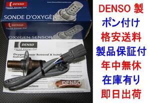 DENSO製O2センサー レガシィ レガシーBL9 BP9 22690AA810 ポン付