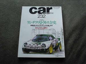 Carマガジン　232　ランチャ・ストラトス全史＋