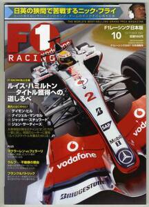 【b5706】07.10 F1レーシング日本版／マクラーレンvsフェラー...