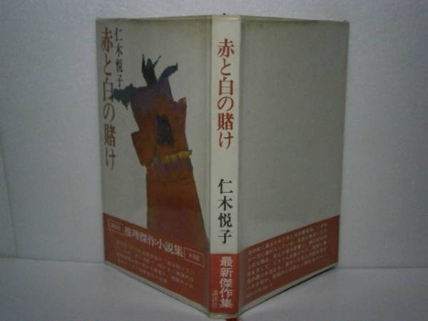 【中古】 凶運の手紙/角川書店/仁木悦子 Amazon.co.jp: 凶運の手紙 (角川文庫) : 仁木 悦子: 本